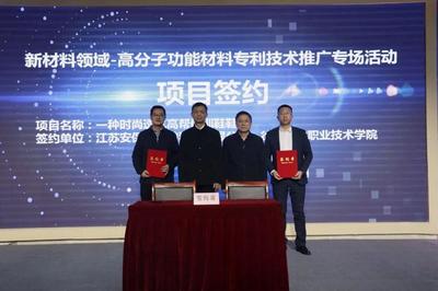 高分子功能材料專利技術(shù)推廣專場對接活動在徐州成功舉行