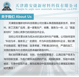 融雪瀝青新技術助力道路安全——以路安捷為例的推廣與應用展望